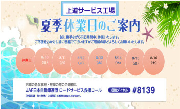 夏季休業のお知らせです